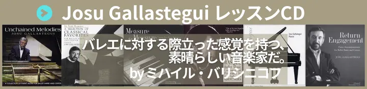 Josu Gallastegui バレエレッスンCD