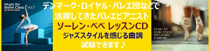 ソーレン・べべ  バレエレッスンCD