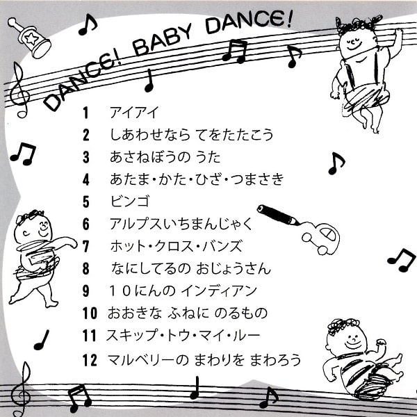 Dance! Baby Dance!　バレエレッスンCD　トラックリスト1