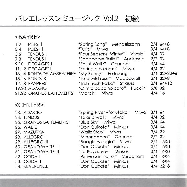 Music for Ballet Class Vol.2 初級 バレエレッスンCD