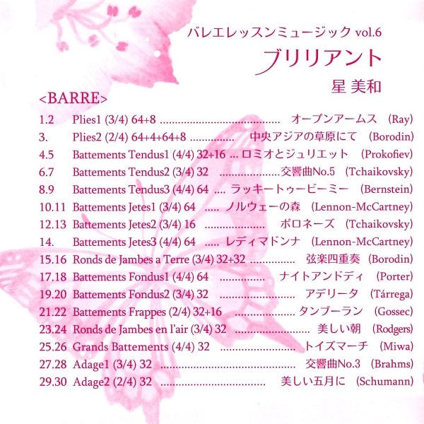 Music for Ballet Class Vol.6 ブリリアント　バレエレッスンCD　トラックリスト1