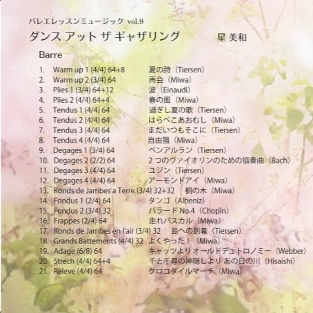 Music for Ballet Class Vol.9 ダンス アット ザ ギャザリング　バレエレッスンCD　トラックリスト1