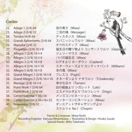 Music for Ballet Class Vol.9 ダンス アット ザ ギャザリング　バレエレッスンCD　トラックリスト2