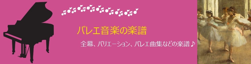 バレエレッスンcd Dvd 楽譜の通販ショップ ミュゼ ドュ バレエ