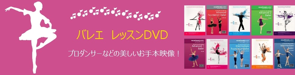 バレエレッスンcd Dvd 楽譜の通販ショップ ミュゼ ドュ バレエ